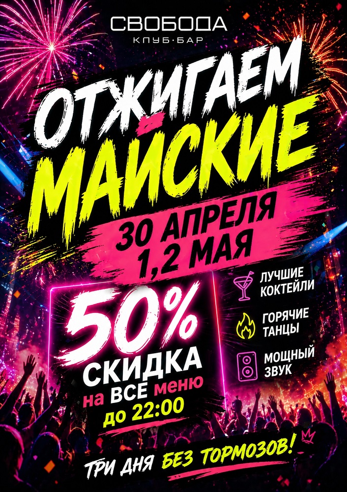 ОТЖИГАЕМ МАЙСКИЕ курган афиша расписание