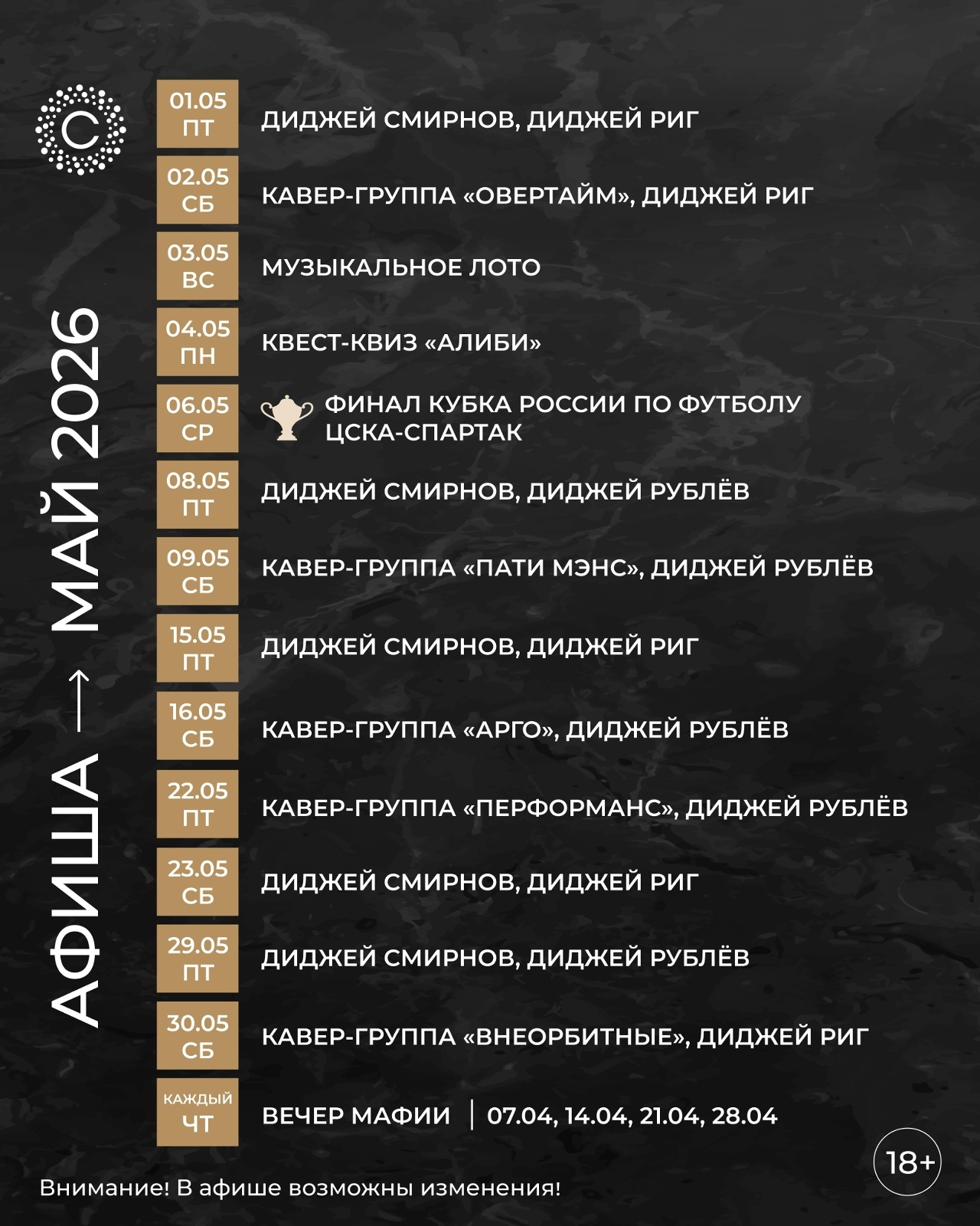 Майские вечера в Собрании курган афиша расписание