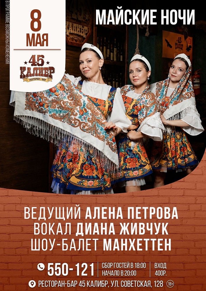 ​МАЙСКИЕ НОЧИ курган афиша расписание