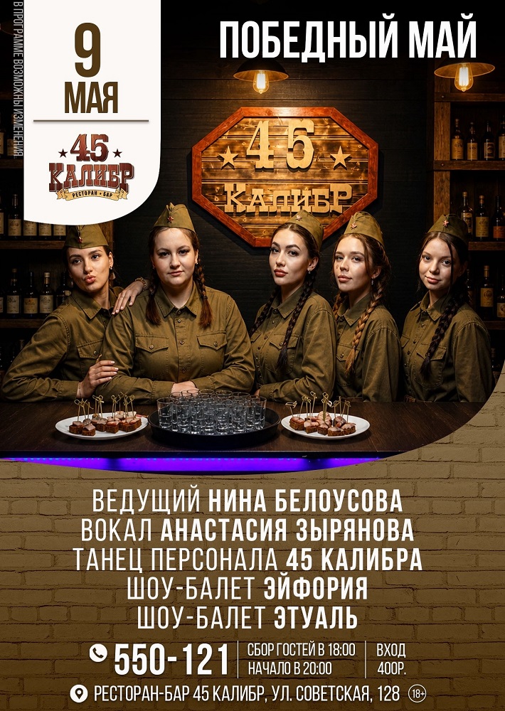 мероприятие ПОБЕДНЫЙ МАЙ курган афиша расписание