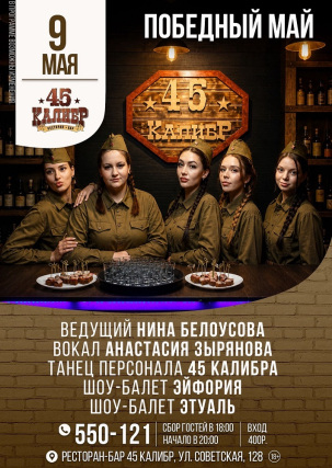 мероприятие ПОБЕДНЫЙ МАЙ курган афиша расписание