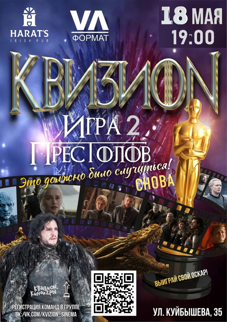 Harat's Irish Pub в Кургане КВИЗиОN. Киноигры курган афиша расписание
