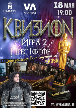 мероприятие КВИЗиОN. Киноигры курган афиша расписание