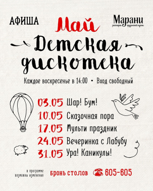 мероприятие Детские дискотеки в Марани курган афиша расписание