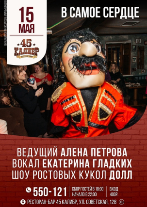 мероприятие В САМОЕ СЕРДЦЕ курган афиша расписание