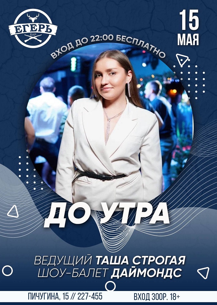 ДО УТРА курган афиша расписание
