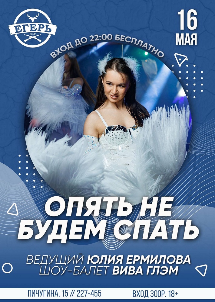 мероприятие ОПЯТЬ НЕ БУДЕМ СПАТЬ курган афиша расписание