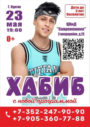 мероприятие Концерт Хабиба курган афиша расписание