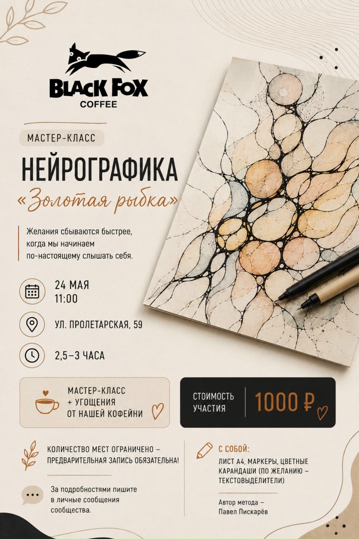 Мастер-класс Золотая рыбка курган афиша расписание