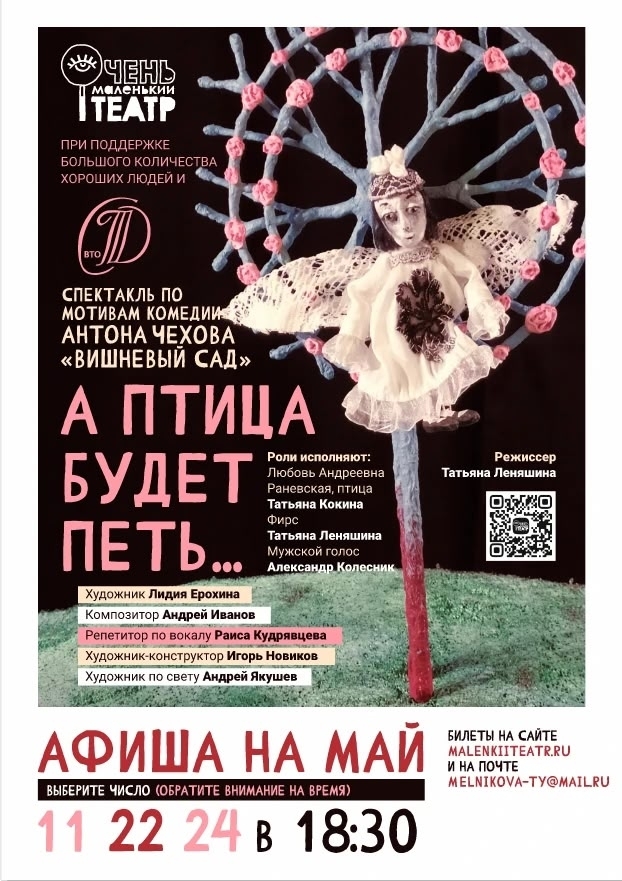 Спектакль А птица будет петь курган афиша расписание