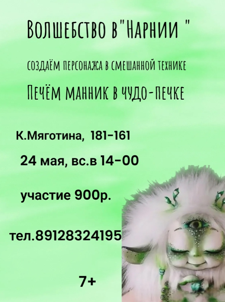 ​Мастер-класс в Нарнии курган афиша расписание