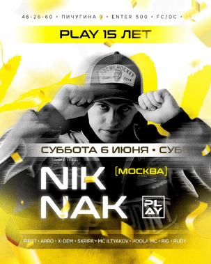 мероприятие PLAY 15 ЛЕТ курган афиша расписание