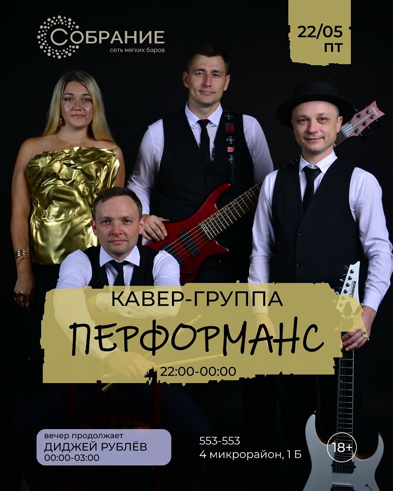 мероприятие ПЕРФОРМАНС курган афиша расписание