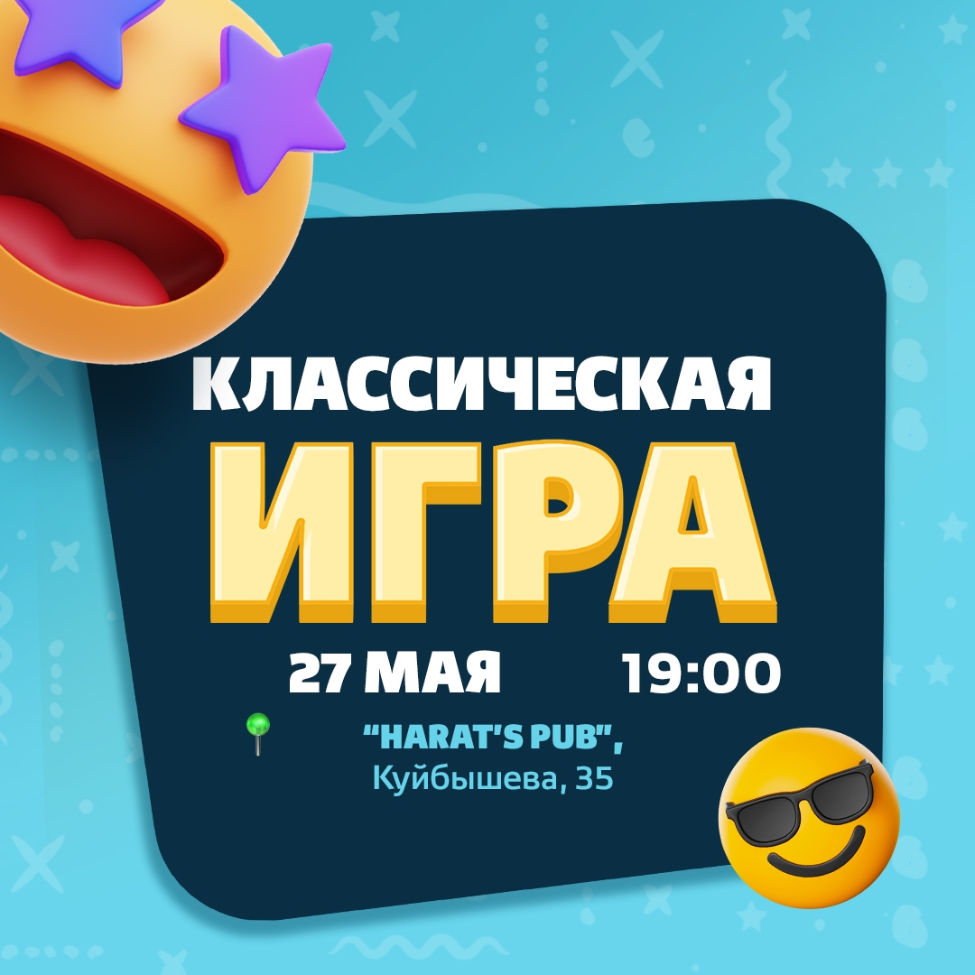 Harat's Irish Pub в Кургане ​Квиз Держи пять!  курган афиша расписание