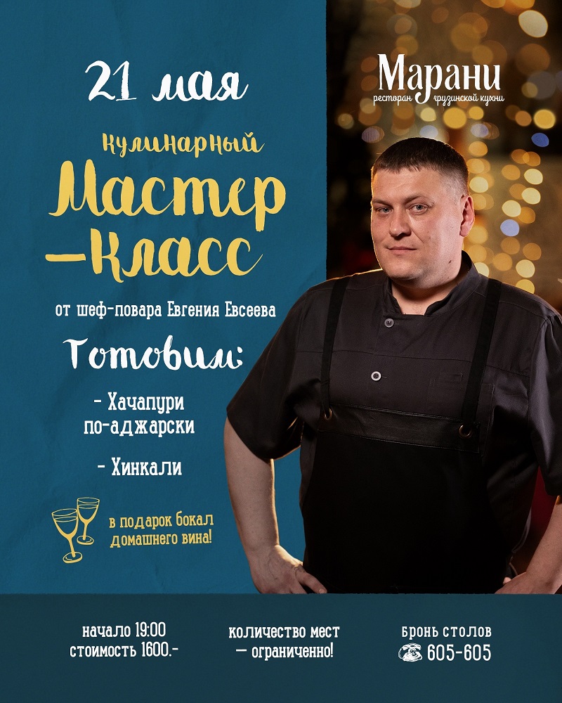Кулинарный мастер-класс курган афиша расписание Кулинарный мастер-класс курган афиша расписание