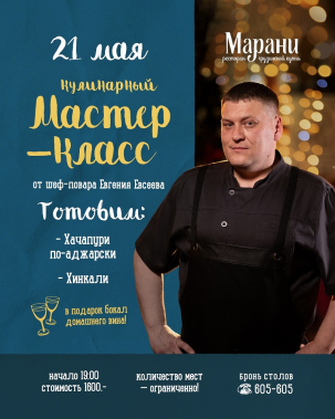 мероприятие Кулинарный мастер-класс курган афиша расписание