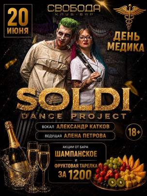 мероприятие ДЕНЬ МЕДИКА курган афиша расписание
