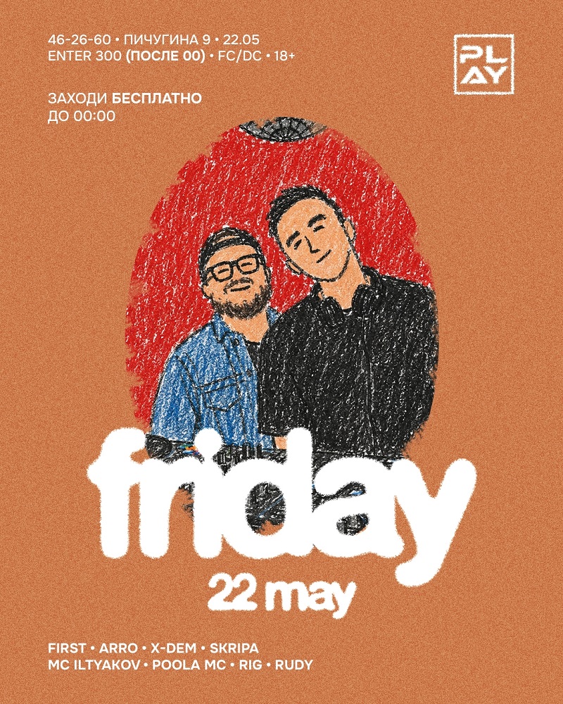 мероприятие FRIDAY курган афиша расписание мероприятие FRIDAY курган афиша расписание
