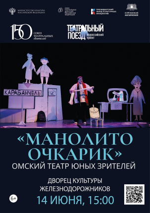 мероприятие Спектакль «Манолито Очкарик» курган афиша расписание