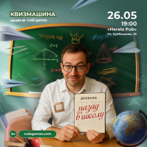 мероприятие Квиз «Назад в школу» курган афиша расписание