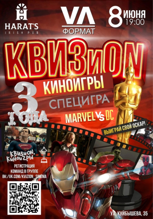 мероприятие КВИЗиОN. Киноигры курган афиша расписание