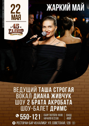 мероприятие ​Жаркий май курган афиша расписание