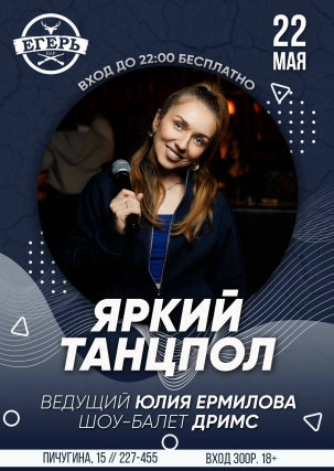 мероприятие ​ЯРКИЙ ТАНЦПОЛ курган афиша расписание