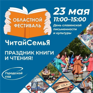 мероприятие  День славянской письменности курган афиша расписание