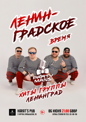 мероприятие ЛЕНИНГРАДСКОЕ ВРЕМЯ курган афиша расписание