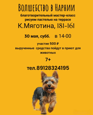 мероприятие ​Благотворительный мастер-класс курган афиша расписание