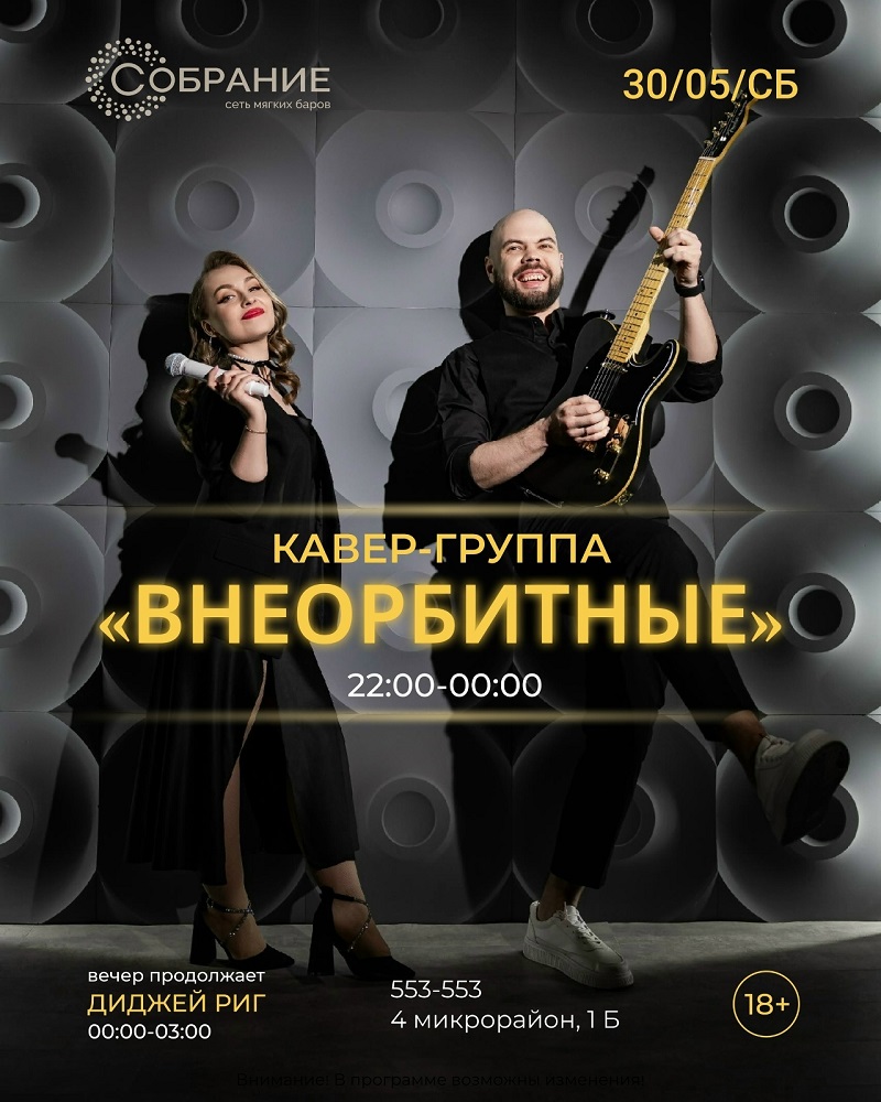 мероприятие ВНЕОРБИТНЫЕ курган афиша расписание