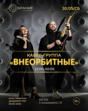 мероприятие ВНЕОРБИТНЫЕ курган афиша расписание