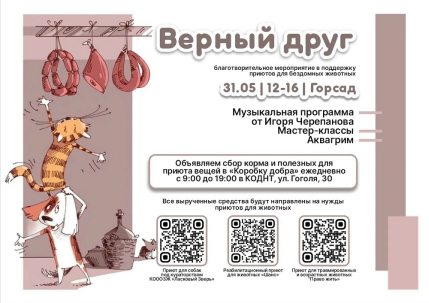 мероприятие Благотворительное мероприятие «Верный друг» курган афиша расписание