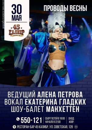 мероприятие Проводы весны курган афиша расписание