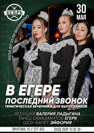 мероприятие ПОСЛЕДНИЙ ЗВОНОК курган афиша расписание