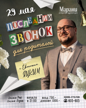 мероприятие ​Последний звонок курган афиша расписание
