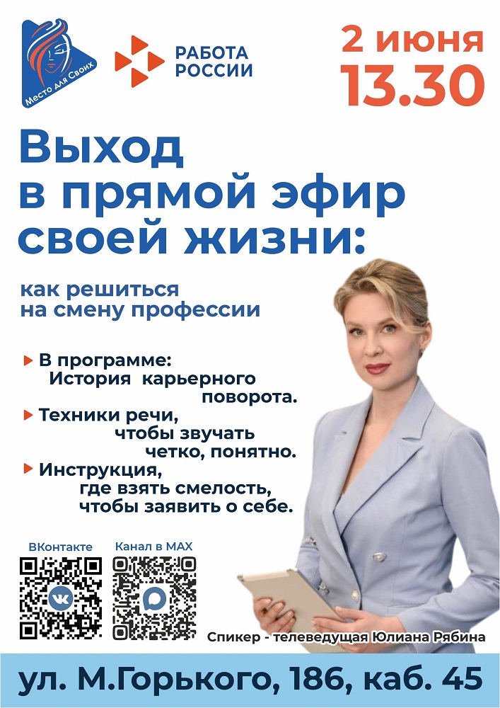 мероприятие Встреча «Выход в прямой эфир своей жизни: как решиться на смену профессии» курган афиша расписание