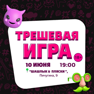 мероприятие ​Квиз Держи пять!  курган афиша расписание