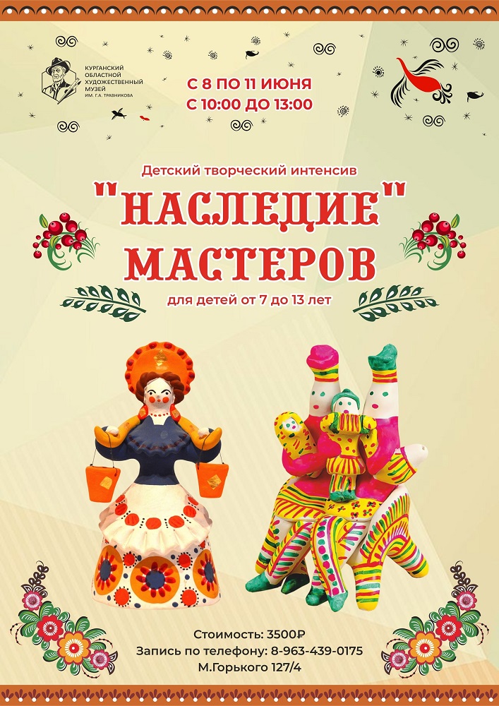 Курганский областной художественный музей в Кургане  Творческий интенсив «Наследие мастеров» курган афиша расписание