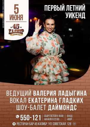 мероприятие ​ПЕРВЫЙ ЛЕТНИЙ УИКЕНД курган афиша расписание