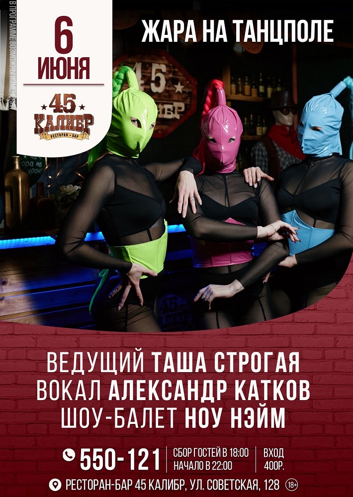 мероприятие ЖАРА НА ТАНЦПОЛЕ  курган афиша расписание