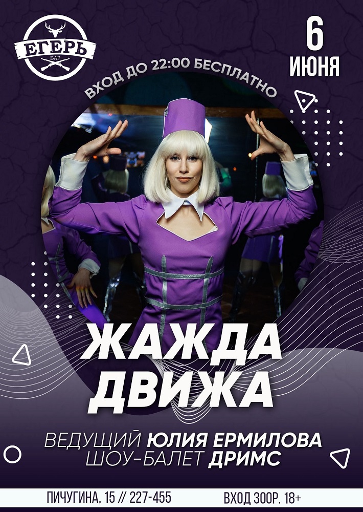 мероприятие ​ЖАЖДА ДВИЖА курган афиша расписание