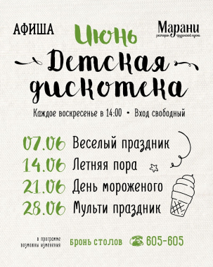 мероприятие Детские дискотеки в Марани курган афиша расписание
