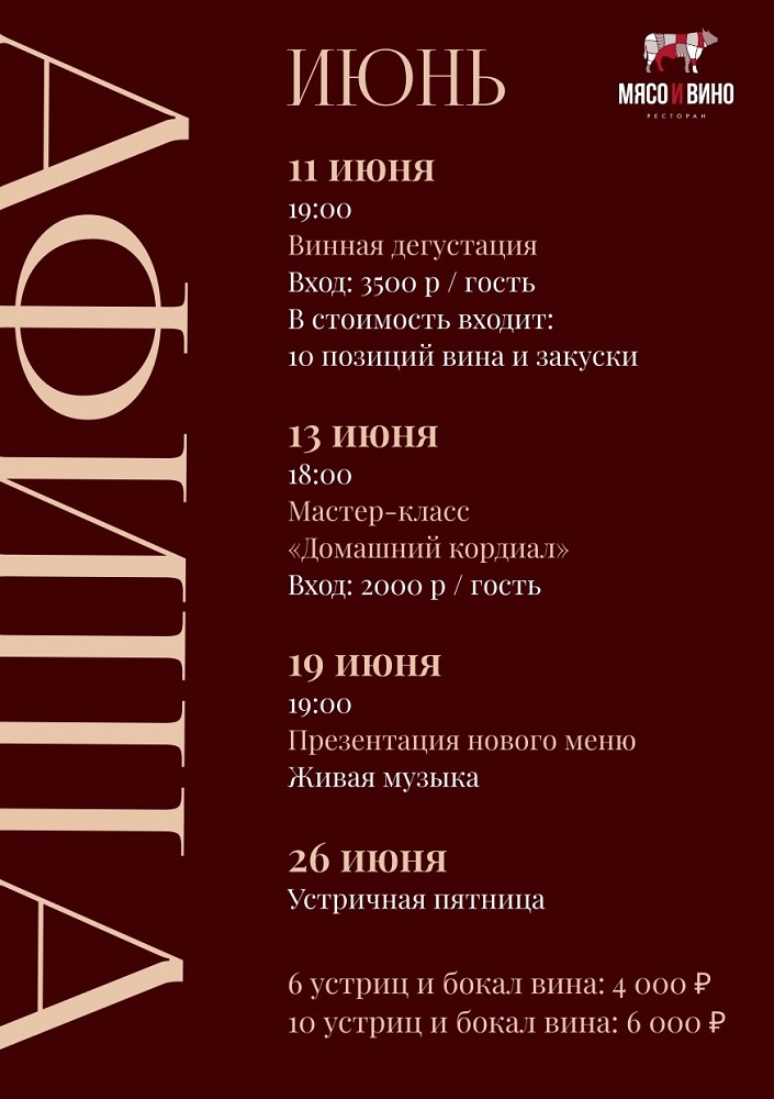 «Meat&Wine», ресторан в Кургане Июнь в Meat & Wine курган афиша расписание