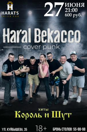 мероприятие HARAL BEKACCO курган афиша расписание