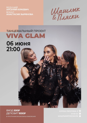 мероприятие VIVA GLAM курган афиша расписание