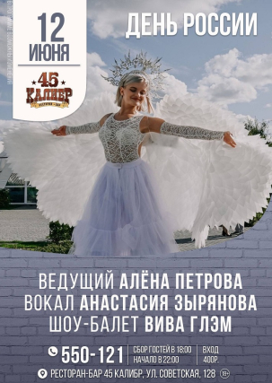 мероприятие ​ДЕНЬ РОССИИ курган афиша расписание