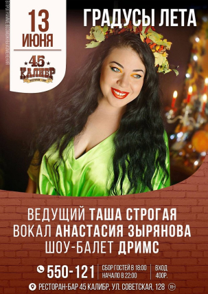 мероприятие ​Градусы лета курган афиша расписание