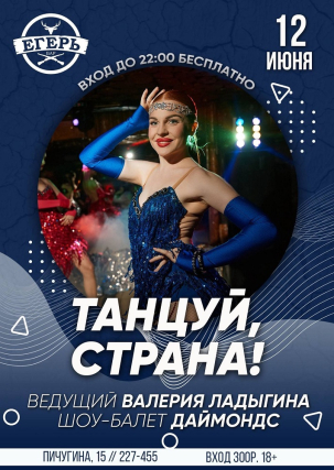 мероприятие ​ГУЛЯЙ, СТРАНА! курган афиша расписание