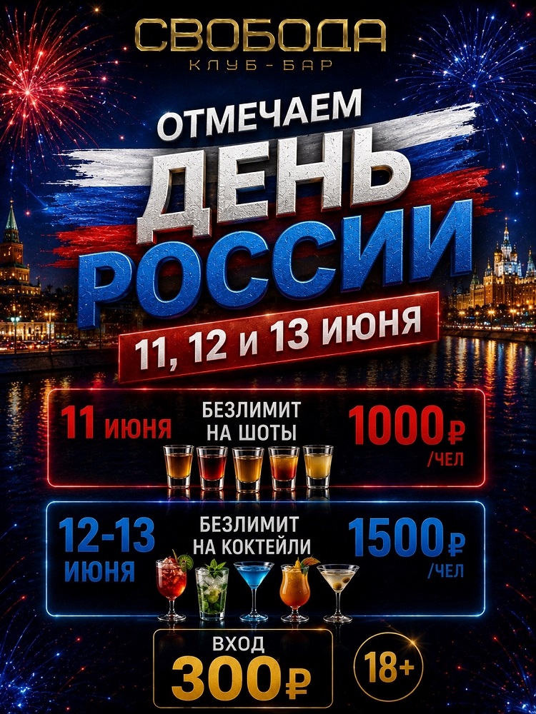 мероприятие Отмечаем День России курган афиша расписание